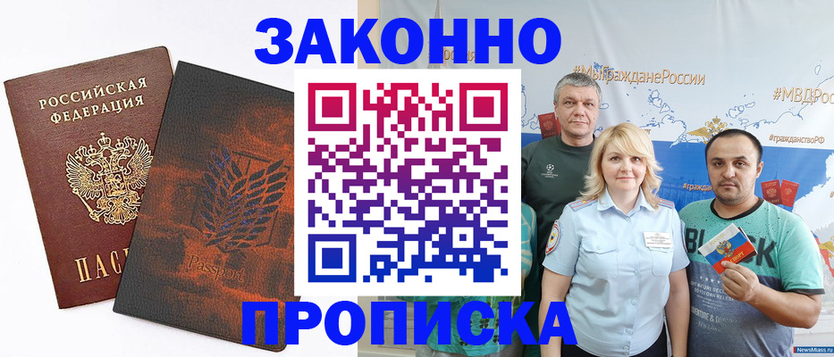прописка иностранных граждан в Мурманске