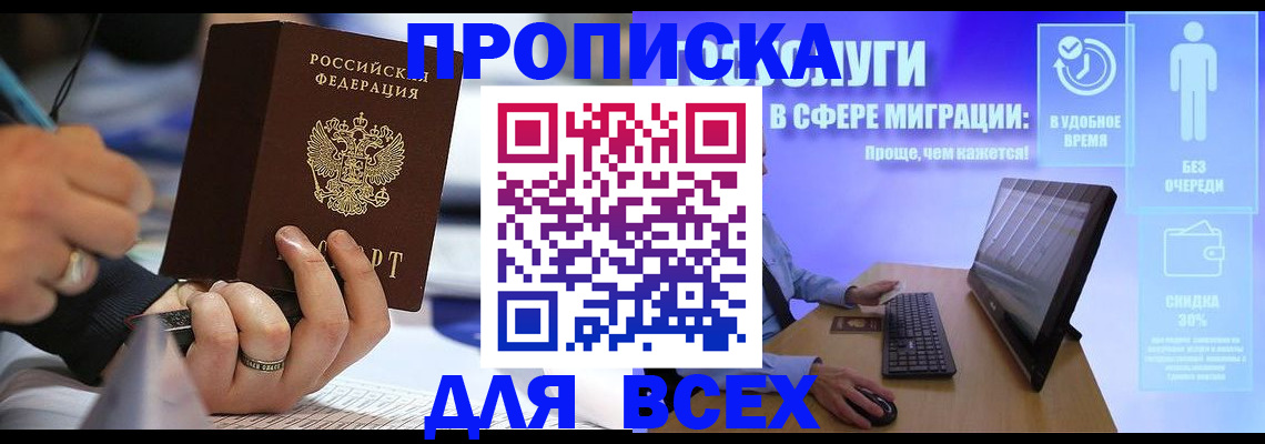 временная регистрация поиск в Мурманске