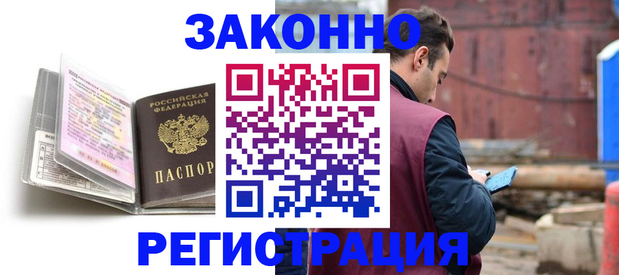 прописка регистрация в Мурманске