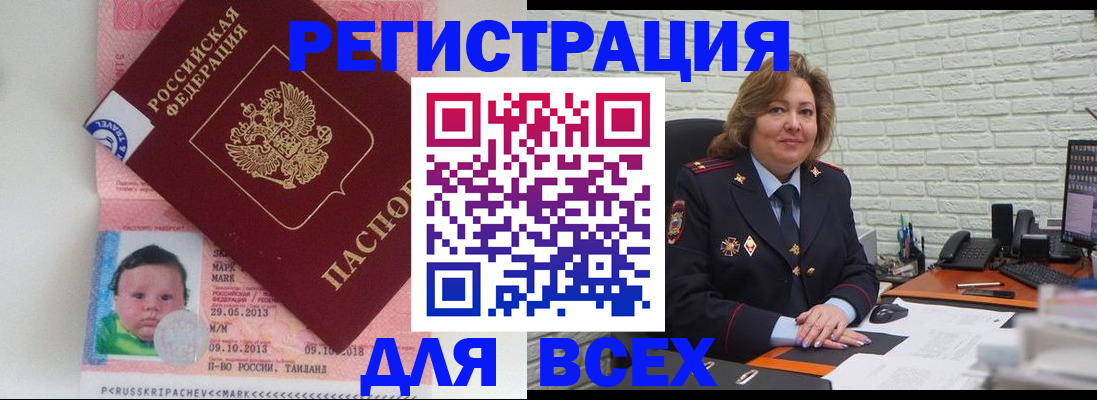 прописка для работы в Мурманске
